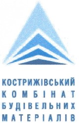 Свідоцтво торговельну марку № 68750 (заявка 20040606325): кострижівський комбінат будівельних матеріалів