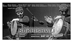 Заявка на торговельну марку № m201601131: georgian national ballet sukhishvili