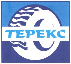 Свідоцтво торговельну марку № 89162 (заявка m200610500): терекс; tepekc