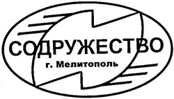 Свідоцтво торговельну марку № 59937 (заявка 20040404520): содружество; г мелитополь