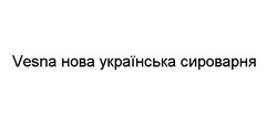 Заявка на торговельну марку № m202422342: hoba; vesna нова українська сироварня