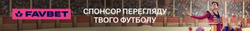 Заявка на торговельну марку № m202422352: спонсор перегляду твого футболу; favbet