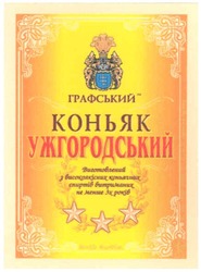 Заявка на торговельну марку № m200712820: графський; коньяк ужгородський; виготовлений з високоякісних коньячних спиртів витриманих не менше 3-х років
