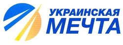 Заявка на торговельну марку № m201723049: украинская мечта