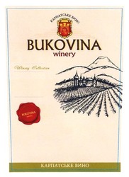 Свідоцтво торговельну марку № 268204 (заявка m201717700): bukovina winery; winery collection; карпатське вино