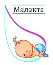 Заявка на торговельну марку № m202521709: малакта