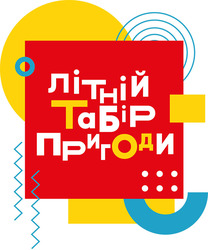 Заявка на торговельну марку № m202414492: літній табір пригоди