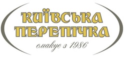 Заявка на торговельну марку № m202207391: київська перепічка смакує з 1986