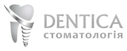 Заявка на торговельну марку № m202524458: dentica стоматологія