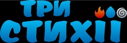 Свідоцтво торговельну марку № 290337 (заявка m201824857): три стихії