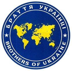 Свідоцтво торговельну марку № 277307 (заявка m201810328): браття українці; brothers of ukraine