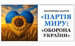 Заявка на торговельну марку № m202609346: політична партія партія миру оборона україни