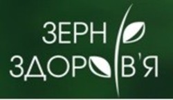 Свідоцтво торговельну марку № 232723 (заявка m201606405): зерно здоров'я; здоровя