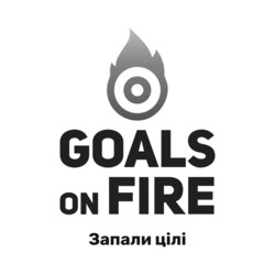 Заявка на торговельну марку № m202320644: запали цілі; goals on fire