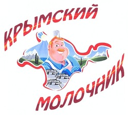 Свідоцтво торговельну марку № 155825 (заявка m201108710): крымский молочник