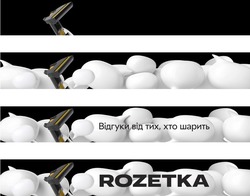 Заявка на торговельну марку № m202009839: rozetka; відгуки від тих, хто шарить