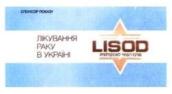 Заявка на торговельну марку № m201619086: lisod; лікування раку в україні