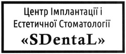 Свідоцтво торговельну марку № 294843 (заявка m201905028): центр імплантації і естетичної стоматології; sdental; s dental