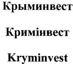 Заявка на торговельну марку № 20041112599: крыминвест; кримінвест; kryminvest