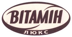 Заявка на торговельну марку № m201804309: вітамін люкс; bitamih