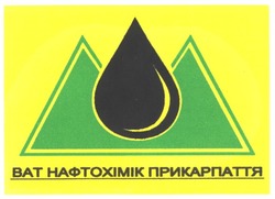 Свідоцтво торговельну марку № 84252 (заявка m200607443): ват нафтохімік прикарпаття