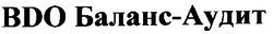 Свідоцтво торговельну марку № 41394 (заявка 2002020750): bdo баланс-аудит; вдо баланс-аудит