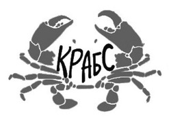 Заявка на торговельну марку № m202518781: крабс