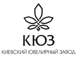 Свідоцтво торговельну марку № 231474 (заявка m201603813): кюз; киевский ювелирный завод