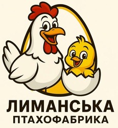 Заявка на торговельну марку № m202520230: лиманська птахофабрика
