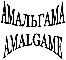 Заявка на торговельну марку № 20040404121: amalgame; амальгама