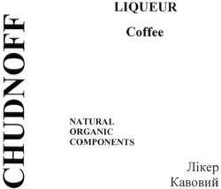 Свідоцтво торговельну марку № 220392 (заявка m201505456): chudnoff; liqueur; coffee; natural organic components; лікер кавовий
