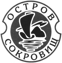 Заявка на торговельну марку № 2003055070: octpob; остров сокровищ