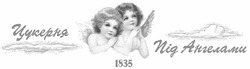 Свідоцтво торговельну марку № 168331 (заявка m201203911): цукерня; під ангелами; 1835