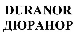 Свідоцтво торговельну марку № 314341 (заявка m202112223): duranor; дюранор