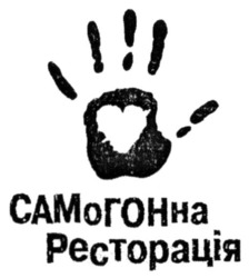 Заявка на торговельну марку № m202205156: самогонна ресторація