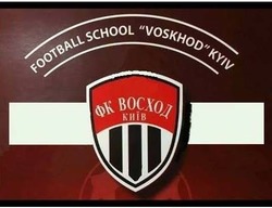 Свідоцтво торговельну марку № 265242 (заявка m201728599): фк восход київ; football school voskhod kyiv