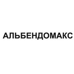 Заявка на торговельну марку № m202414394: альбендомакс