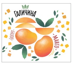 Заявка на торговельну марку № m202403519: йогурт - манго; галичина