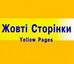 Свідоцтво торговельну марку № 26201 (заявка 97051433): жовті сторінки; yellow pages