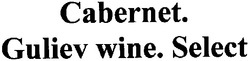 Свідоцтво торговельну марку № 104524 (заявка m200708447): cabernet.; guliev wine.select