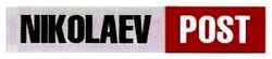 Свідоцтво торговельну марку № 274532 (заявка m201806136): nikolaev post