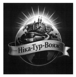 Заявка на торговельну марку № m202607015: ніка тур вояж; ніка-тур-вояж
