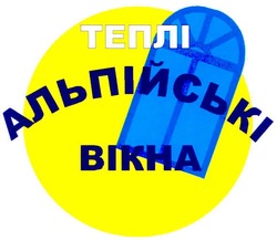 Заявка на торговельну марку № 20041111963: теплі альпійські вікна; bikha