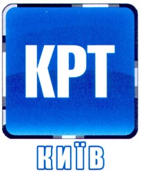 Заявка на торговельну марку № m201210953: kpt; крт; київ