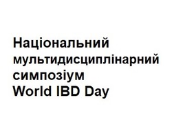 Заявка на торговельну марку № m201910999: world ibd day; національний мультидисциплінарний симпозіум