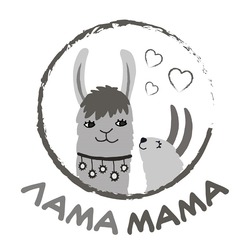 Заявка на торговельну марку № m202205462: лама мама