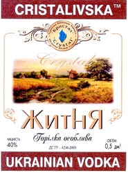 Заявка на торговельну марку № m200602956: кристал; krystal; житня; горілка особлива; cristalivska; ukrainian vodka