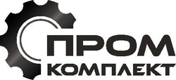 Заявка на торговельну марку № m202421425: пром комплект