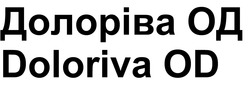 Заявка на торговельну марку № m202603736: doloriva od; долоріва од