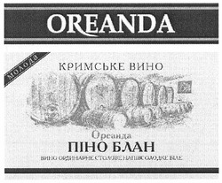 Заявка на торговельну марку № m201207335: oreanda; молода; кримське вино; ореанда; піно блан; вино ординарне столове напівсолодке біле